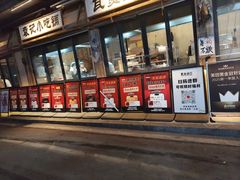 -袁山山重庆火锅(丈八北路店)