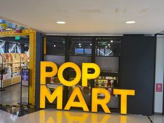 -泡泡玛特POPMART(崇文门国瑞城店)