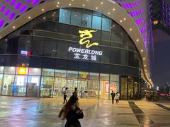 -宝龙城(杭州滨江店)