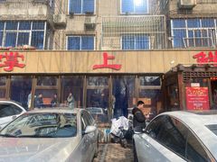 -掌上鲜(南顺城街店)