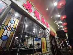 门面-荔银肠粉(建六店)