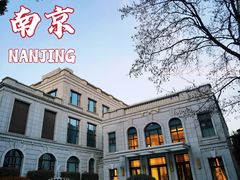 -南京东郊国宾馆