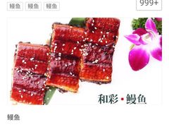 -和彩放题(渔阳店)