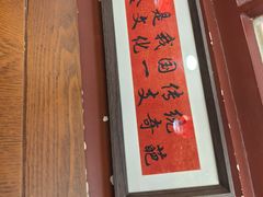 -中卫御苑福膳·养生局(圆明园店)