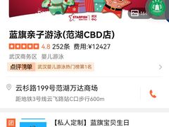 -蓝旗亲子游泳(范湖万达广场店)