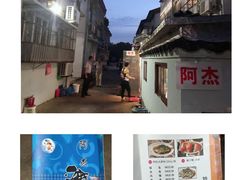 -阿杰臻选海鲜饭店(普陀山店)