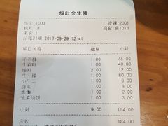 -金生隆(六铺炕店)