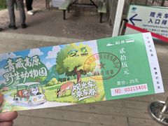 -青藏高原野生动物园