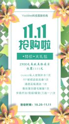 -YooMee优美智能科技美肤机构