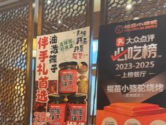 -福苗小骆驼烧烤(大唐不夜城店)