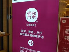 -常乐·对症推拿(解放碑英利大融城店)