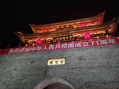 -台儿庄古城