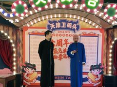 -天津卫码头(南开大悦城店)