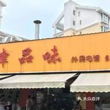 里面还有一点点的马蹄酥