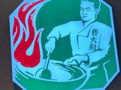 -费大厨辣椒炒肉(房山龙湖天街店)