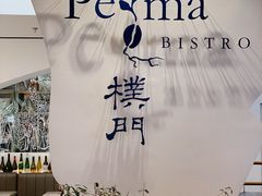 -Perma Café樸門(五羊店)