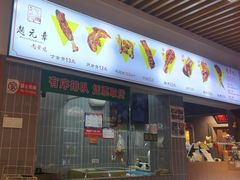 -赵元章肉骨烧(山塘街店)