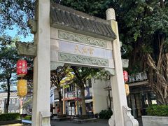 -天后宫岭南民俗文化街