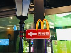 -麦当劳(天塔道店)