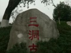 -沙河三洞古桥公园