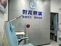 -世龙世家灰指甲·甲沟炎·跖疣护理·修脚(东江湾路店)