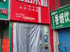 -玲玲米粉·新疆现炒米粉(大十字总店)