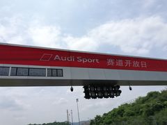 -浙江国际赛车场