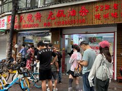 -文武王氏烧饼·无矾油条(西溪路店)