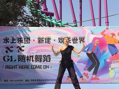 -水上乐园·欢乐世界