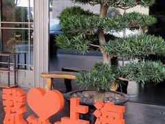 -三利音·东方司宴(外滩店)