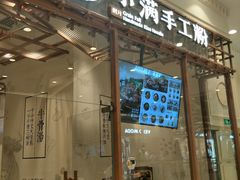 门面-小满手工粉(上海月星环球港店)