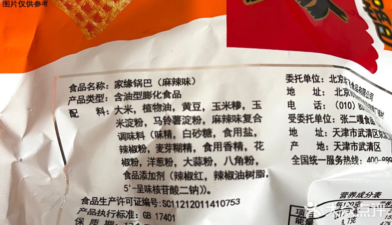 无反式脂肪有辣条味的！锅巴！