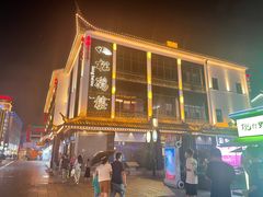 -松鹤楼(山塘街店)