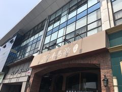 门面-217丰惠源抓饭(星湖街店)