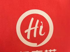 -海底捞火锅(北金鹰店)