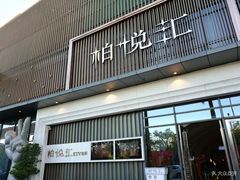 -柏粤汇PARKVIEW KTV(欢乐海岸店)