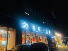 门面-嘉和一品粥(魏公村店)