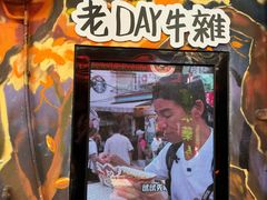 -老day牛杂(官也街总店)