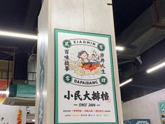 -小民大排档(马场角横路店)