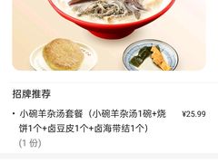 -武圣羊汤·西北面(朝阳门店)
