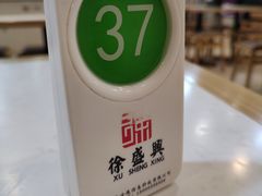 -徐盛兴手工点心(川沙店)