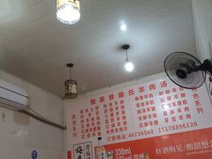 -敖家巷喻氏羊肉汤
