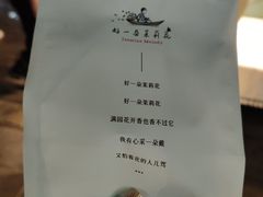 -好一朵茉莉花(老门东店)