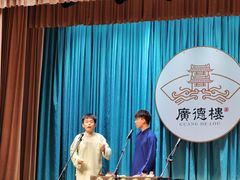 -广德楼茶馆(大栅栏商业街店)