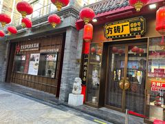 -方砖厂69号炸酱面·烤鸭(前门鲜鱼口店)