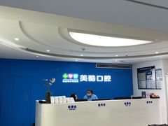 -美酷口腔牙齿矫正(江桥万达店)