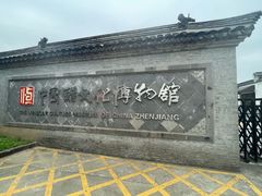 -镇江中国醋文化博物馆
