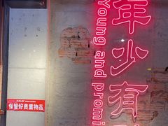 -大头叔烤鸡爪·朝鲜族烤串(天池路店)