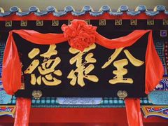 -全聚德(长江路店)