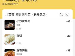 -川芙蓉·市井老川菜(长寿路店)